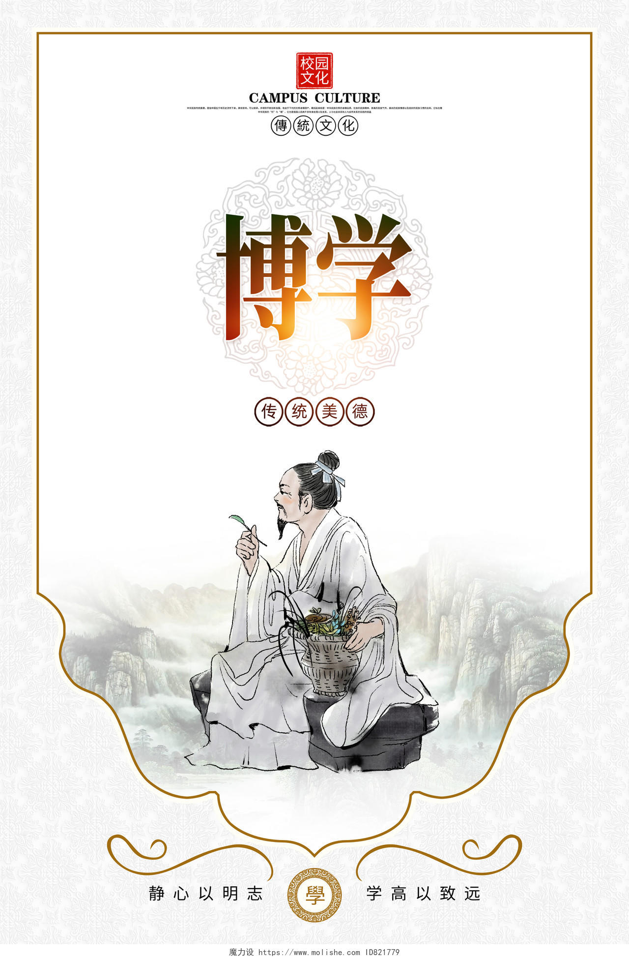 传统中国风校园文化宣传标语展板套图